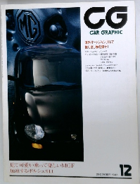 CG CAR GRAPHIC　1995年12月号