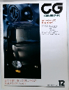 CG CAR GRAPHIC　1995年12月号