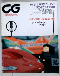 CG　CAR　GRAPHIC　1996年8月号　