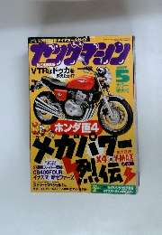 ヤングマシン　1997年5月号
