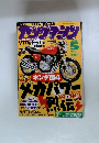 ヤングマシン　1997年5月号