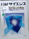 日経サイエンス　1996年1月号　