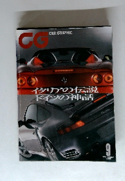 Car Graphic　2000年9月号　