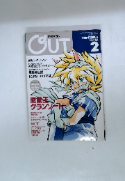 OUT　1990年2月号　