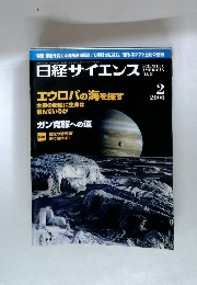 日経サイエンス　2000年2月号　