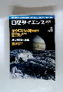 日経サイエンス　2000年2月号　