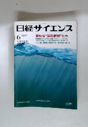 日経サイエンス 1997 6 