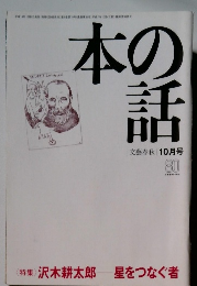 本の話　10月号