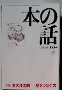 本の話　10月号