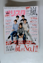 オリスタ　風　１１月３日号