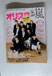 オリスタ　風　2015年10/26号　