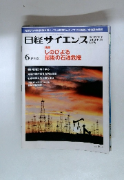 日経サイエンス 1998 6