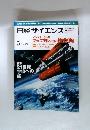 日経サイエンス 　1999年5月号　