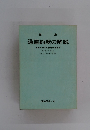通運約款の解説