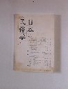 日本民俗学  271