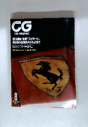 GG CAR GRAPHIC　1997年8月号