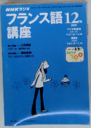 フランス語 2000.12月　