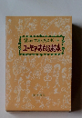 ユーモアおもしろ読本