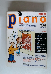 Piano　1997年5月20日発行