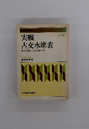 実戦 古文水準表
