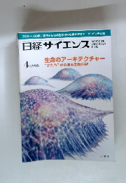 日経サイエンス　1998年4月号　