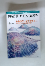 日経サイエンス　1998年4月号　
