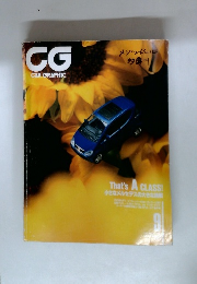 CG CAR GRAPHIC　1997年9月号