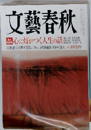 文藝春秋 8月号 (発売日2011年07月08日)