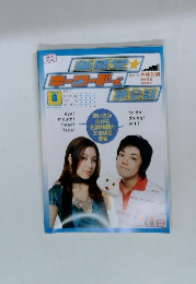 NHKテレビ 新感覚キーワードで英会話 　2006年8月号