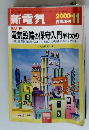 新電気 2000年11月