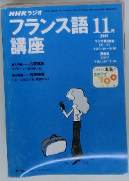 NHKラジオ　フランス語　2000年11月号