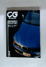 CAR　GRAPHIC　1997年3月号　