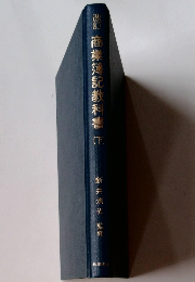 改訂商業簿記教科書 下