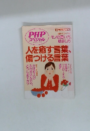 PHPヘプシャル　2001年10月号