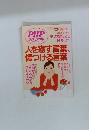 PHPヘプシャル　2001年10月号