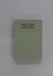 厚生省認可専売特許ALZU-I自身高圧電装置
