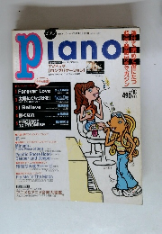 piano 1996年8月号