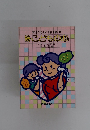 育児の悩みと不安を解く本 続・こどもの心