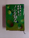 現代病に勝つために神秘の果実、ノニを知る