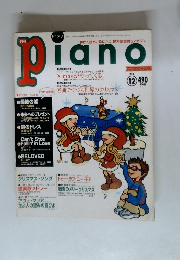 月刊ピアノ 1996年12月号