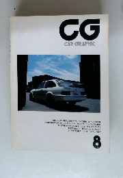 CG CAR GRAPHIC 1987年8月号 