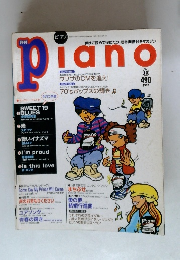 月刊ピアノ 1996年10月号