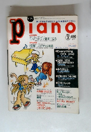 piano　1997年3月20日発行