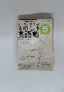 NHKラジオシニアのためのものしり英語塾 2005年5月号
