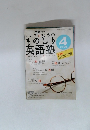 シニアのためのものしり 英語塾　2005年4月号