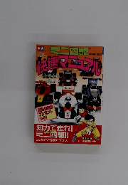 快速マニュアル