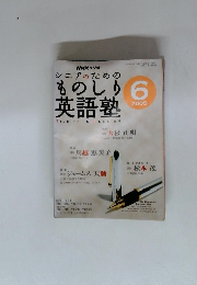 シニアのための ものしり 英語塾　2005年6月1日発行