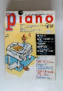 月刊ピアノ 1997年11月号 