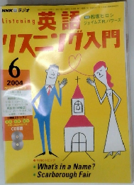 英語リスニング入門　2004年6月