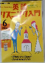 英語リスニング入門　2004年6月